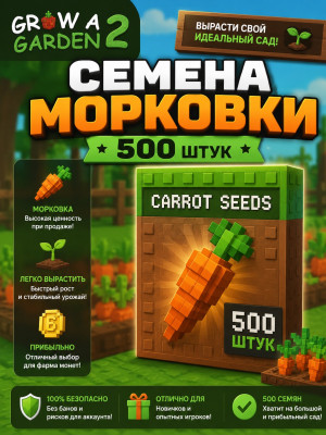 Carrot seed семена моркови 500 штук