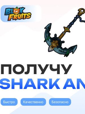 ПОМОГУ ПОЛУЧИТЬ ТЕРЕ ЯКОРЬ