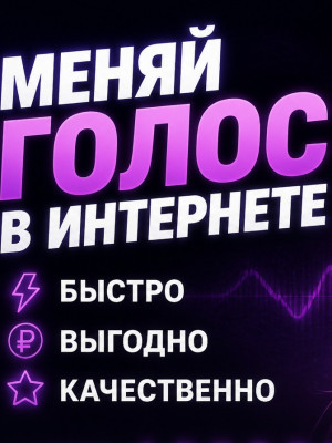🎤💖ПОШАГОВЫЙ ГАЙД ПО ИЗМЕНЕНИЮ ГОЛОСА🎤💖 ПК И ТЕЛ💎