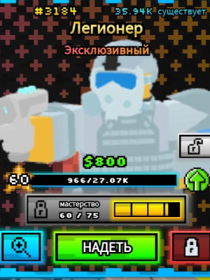 Legionnaire на Hyper и Golden + Подарок