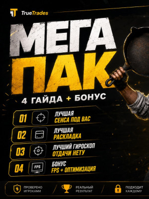 🔥 PRO ПАК НАСТРОЕК PUBG MOBILE 2026 | Сенса + Гиро + FPS + Раскладка