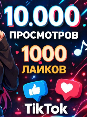 ⚡💎10000 ПРОСМОТРОВ НА ВИДЕО💎⚡ГАРАНТИЯ 🕜