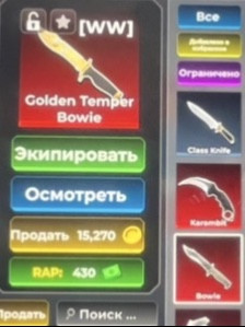 GOLDEN TEMPER BOWIE/ДЁШЕВОБЫСТРО