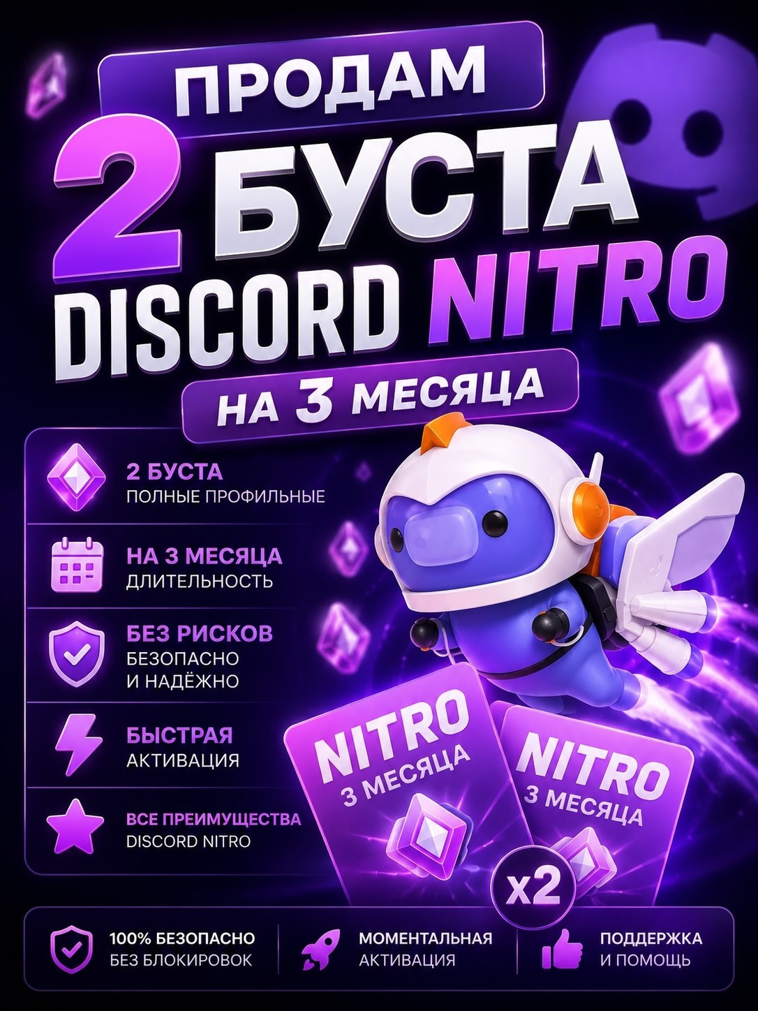 Сделаю 2 буста на ваш дискорд сервер на 3 месяца