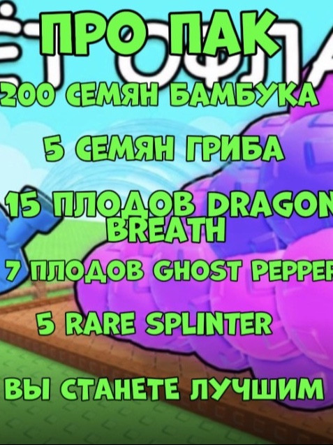 💚ПРО ПАК💚