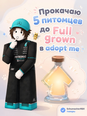 🍥ПРОКАЧАЮ 5 ПЕТОВ ДО ДРУЖБЫ|🧼ВЫГОДНО!🍥