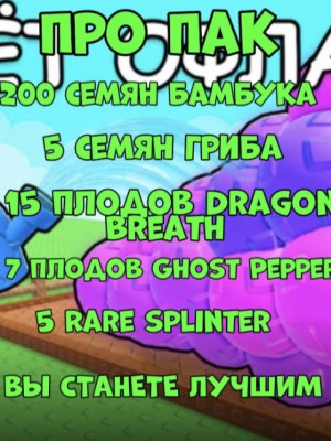 💚ПРО ПАК💚