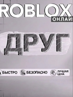 Друг на час