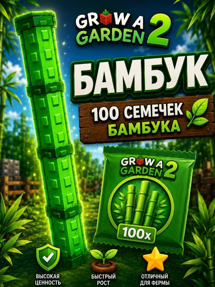 100 семян бамбука