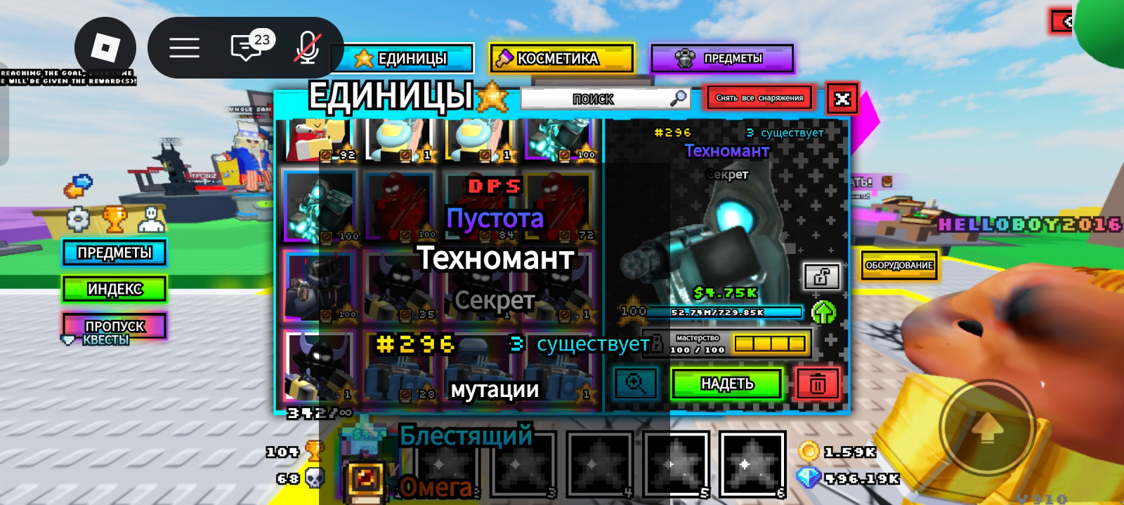 Техномант воид + омега