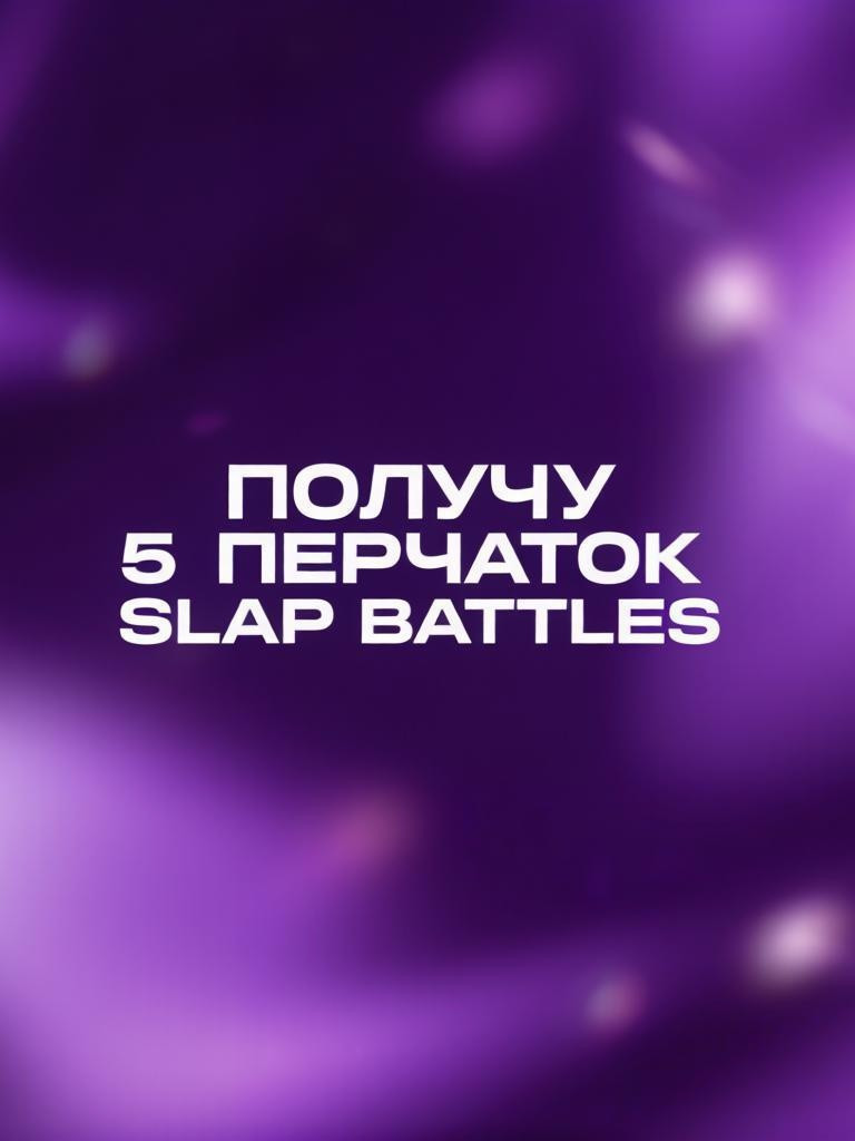 Получу 5 перчаток за бейдж (читать описание)