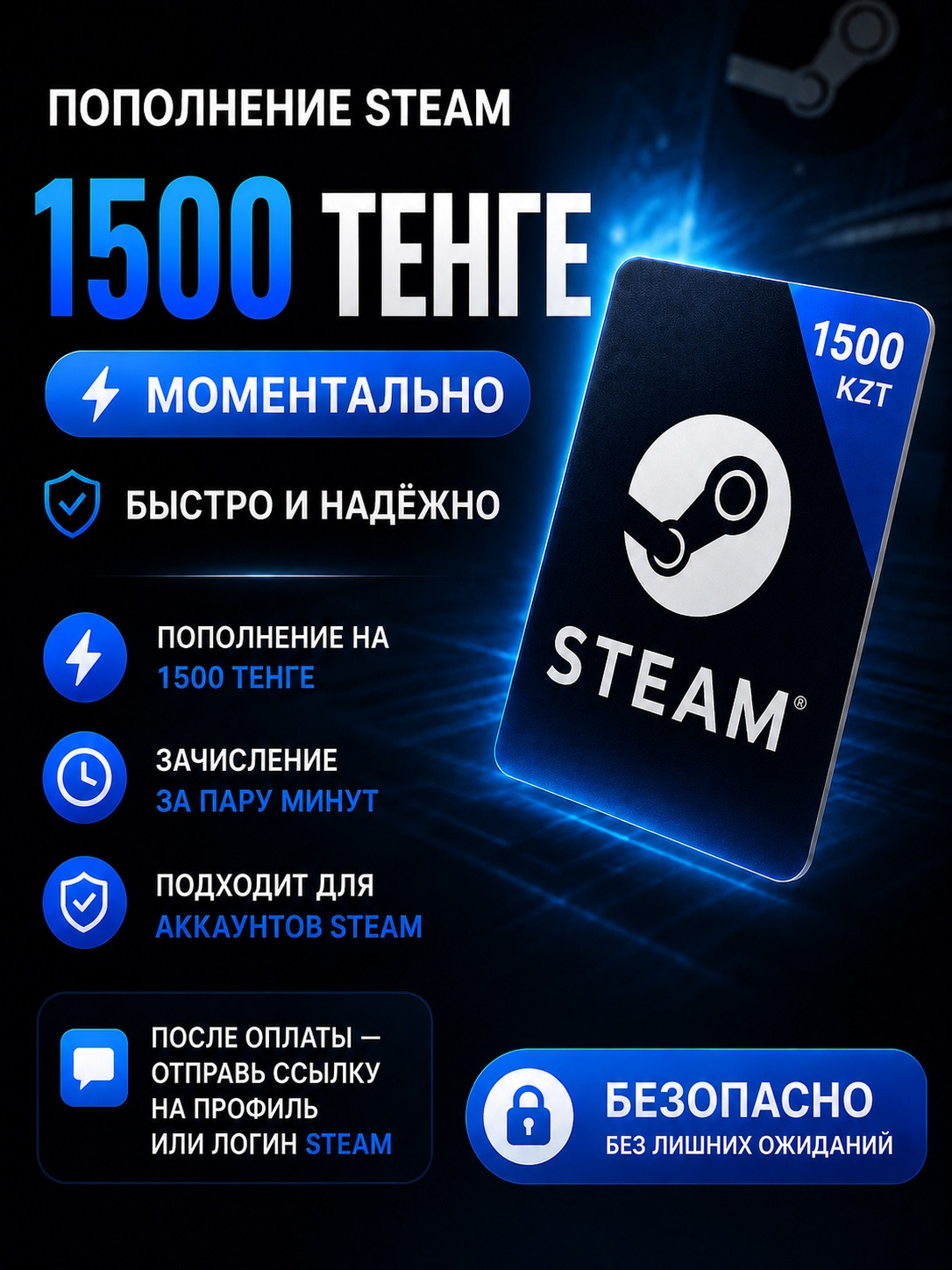 1500 ТЕНГЕ по логину