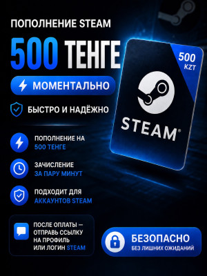 500 ТЕНГЕ по логину