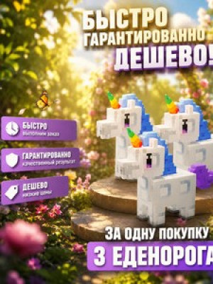 единорог unicorn  зшт за покупку
