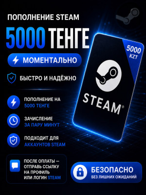 5000 ТЕНГЕ по логину