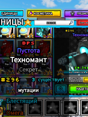 Техномант воид + омега