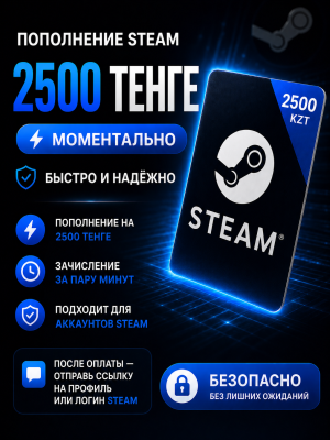 2500 ТЕНГЕ по логину