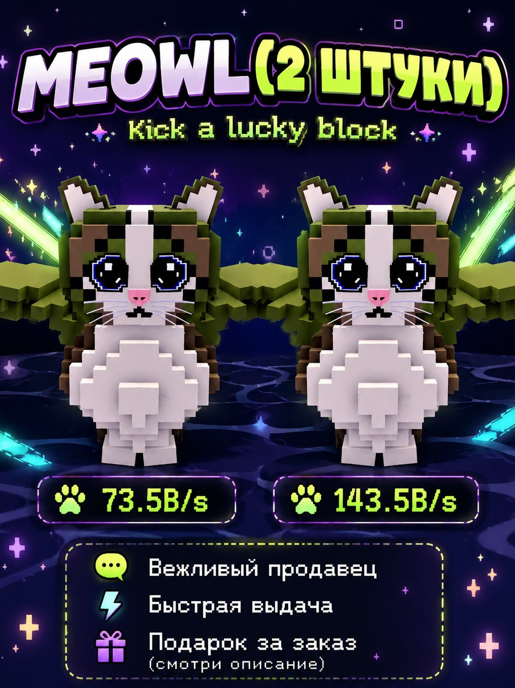 Meowl 2 шт + подарок(чит.описание)