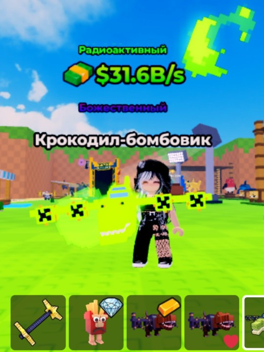 Radioactive Bombardiro Crocadilo + подарок(чит.описание)