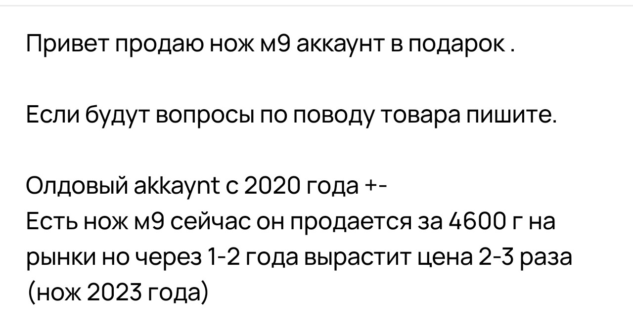 Аккаунт с м9