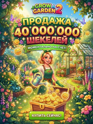 40 МЛН ШЕКЕЛЕЙ БЫСТРО И ЧЁТКО