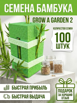 100 семян бамбука