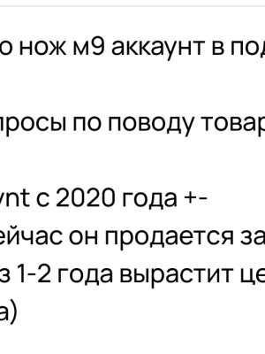 Аккаунт с м9