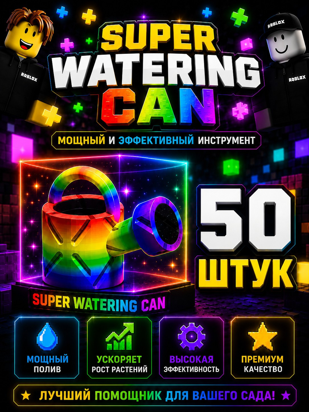🌈 Super Watering Can x50 для Grow a Garden 2