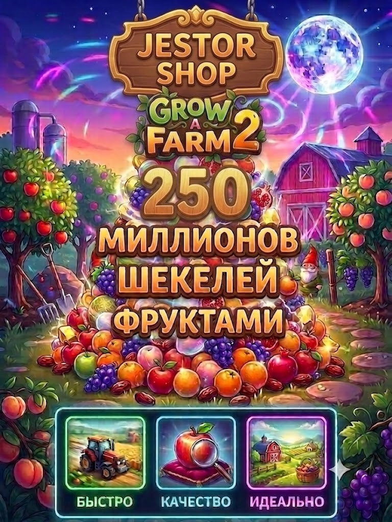 250 миллионов шекелей