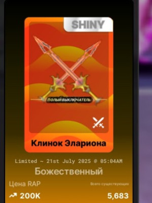Меч в мяч смерти