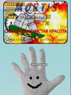 тиммейт на мортиса