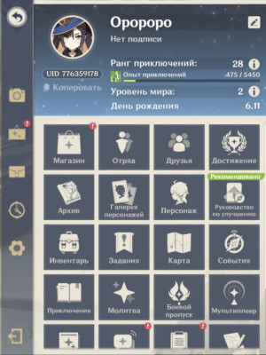 Хороший аккаунт для старта в геншине