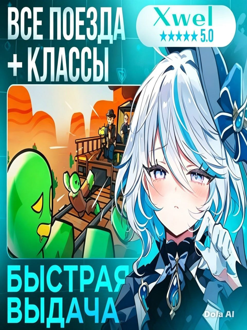 Dead Rails 🚂 Все Классы+Все Поезда Подарком | Качественно
