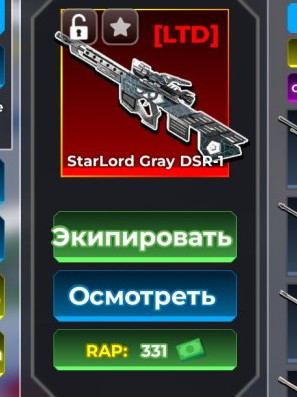 Sniper Arena черная винтовка