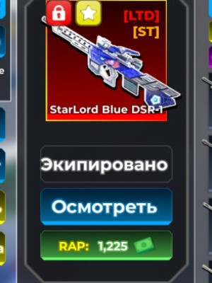 Sniper arena синяя стат рек винтовка