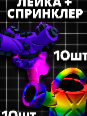 Super sprinkler 10x super watering 10x дешёвый пак