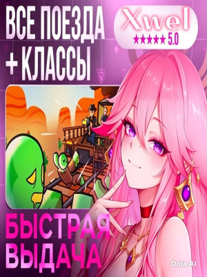 Dead Rails 🚂 Все Классы+Все Поезда Подарком | Качественно