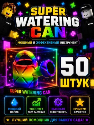 50 за 40р супер лейки