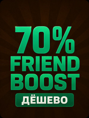 70% Friend Boost /70% Френд Буста