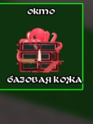 okmo
