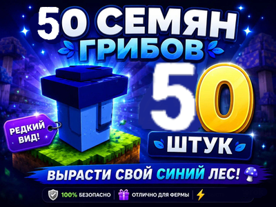 Mushrooms/Грибы 50штук