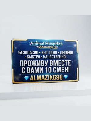 🔥ОТРАБОТАЮ ВМЕСТЕ С ВАМИ 10 СМЕН🔥