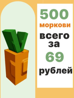 🥕500 МОРКОВИ, ОЧЕНЬ ДЕШЁВО🥕