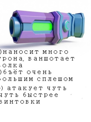 Продам пушку киборга за 5 рублей