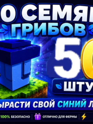 Mushrooms/Грибы 50штук