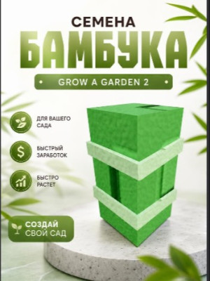 🎍500 БАМБУКА, БЫСТРАЯ ВЫДАЧА, ВЫГОДНАЯ ЦЕНА🎍