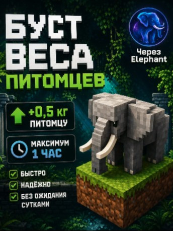 🐘 БУСТ ВЕСА ПИТОМЦЕВ +0,5 КГ