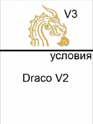 Сделаю драко в3 убив террор шарка