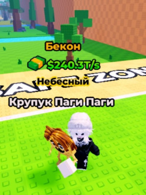 Пали паги 240.3Т/s бекон