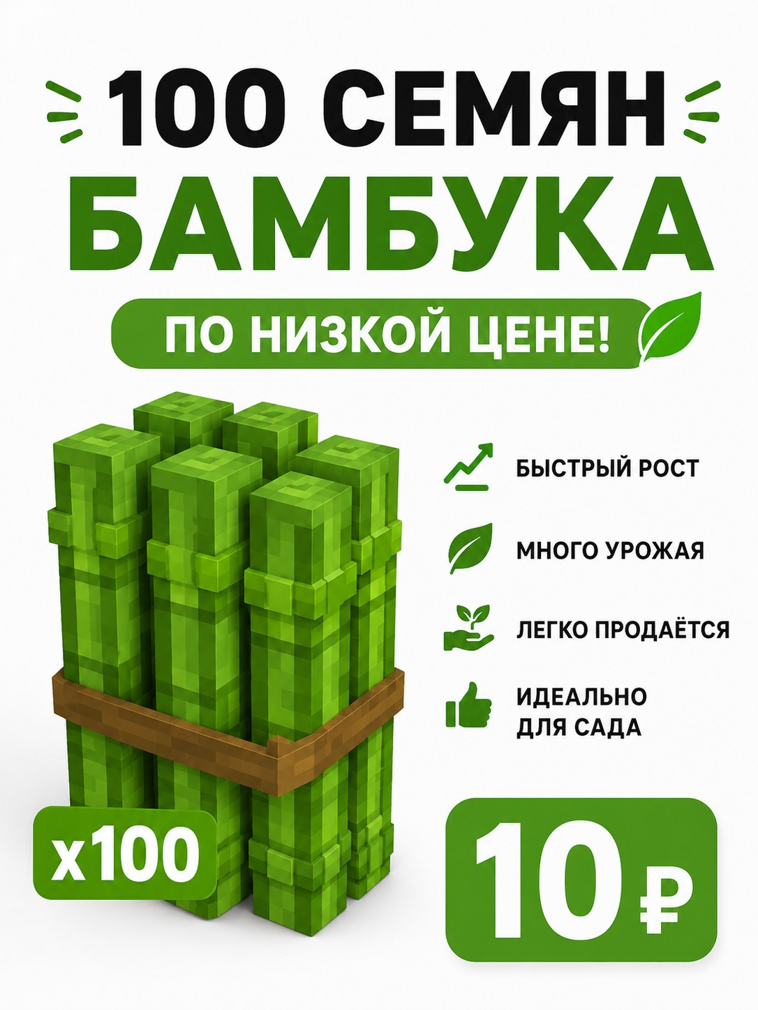 100 Семян бамбука по низкой цене✔